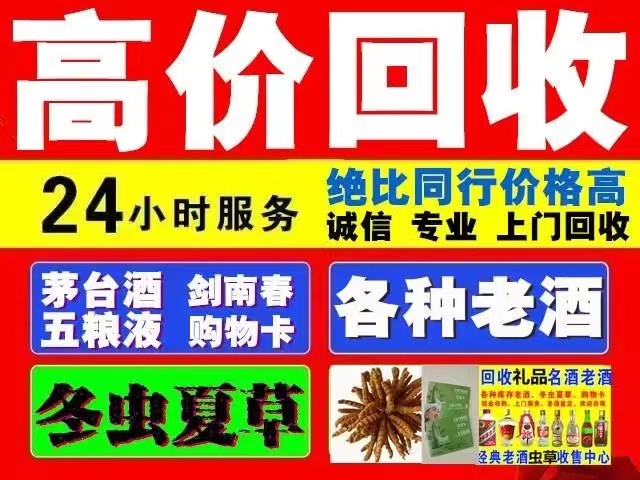 凉城回收1999年茅台酒价格商家[回收茅台酒商家]