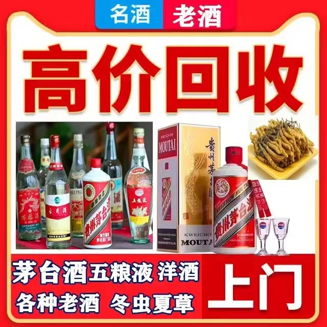 凉城八十年茅台酒回收上门哪里回收(附近上门回收茅台酒）